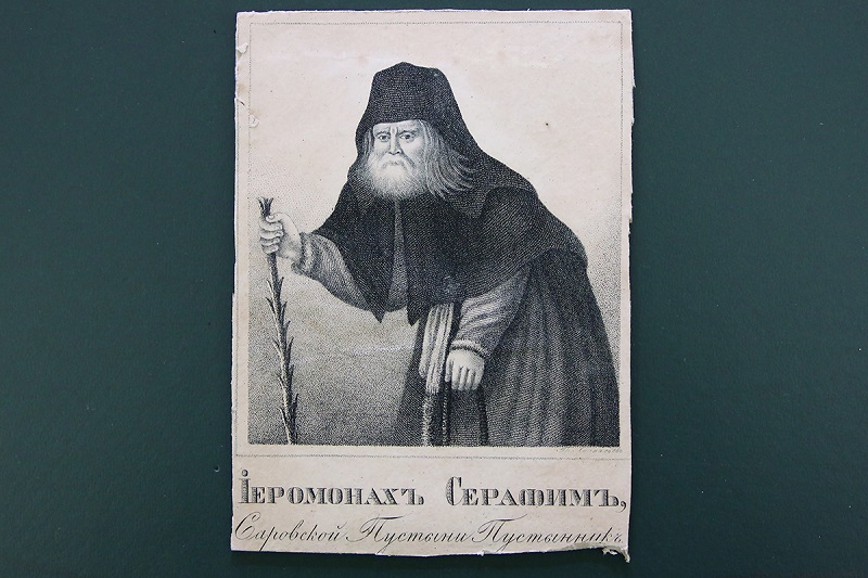 В Российской государственной библиотеке открылась выставка, посвящённая преподобному Серафиму Саровскому