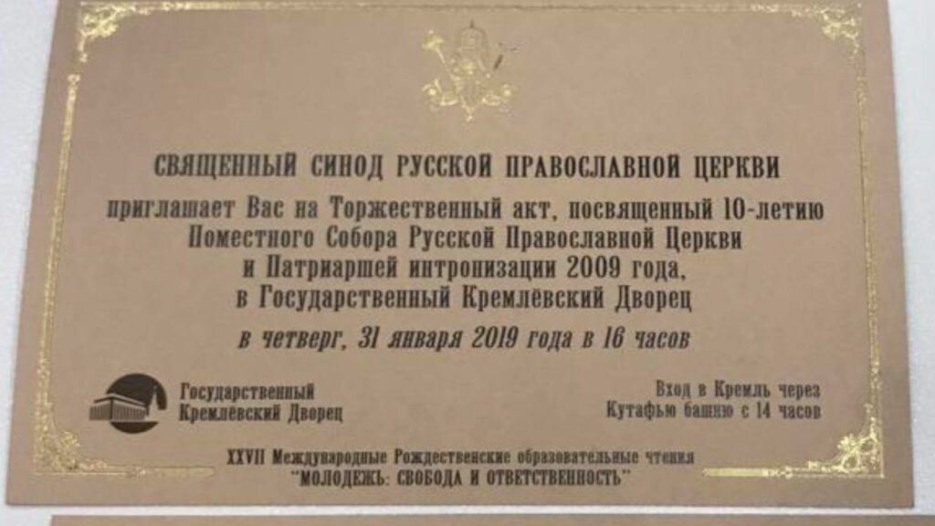 Η πρόσκληση που ανοίγει τις πόρτες του Κρεμλίνου