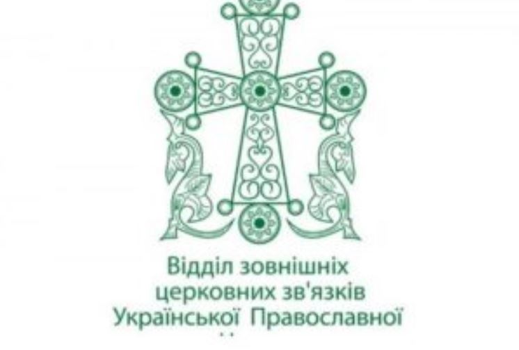 Украинската православна църква изразява несъгласието си от поставено от властите искане тя да се откаже от официалното си име