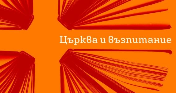 Седмица на православната книга – 2019 г