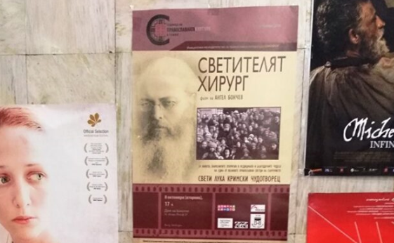 Прожекцията на филма „Светителят хирург“ събра многобройна публика в Дома на киното