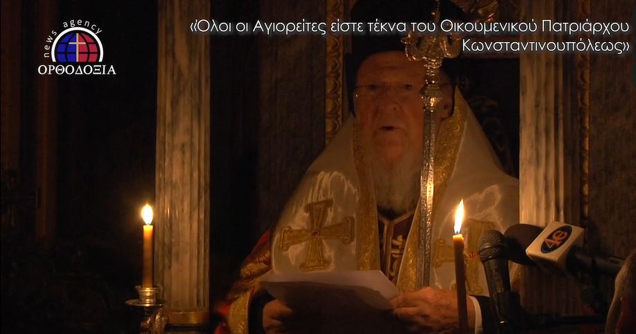 “Όλοι οι αγιορείτες είστε τμήμα της καρδιάς του Πατριάρχου σας”- βίντεο