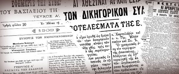 Η ιστορία του Δικηγορικού Συλλόγου Αθηνών