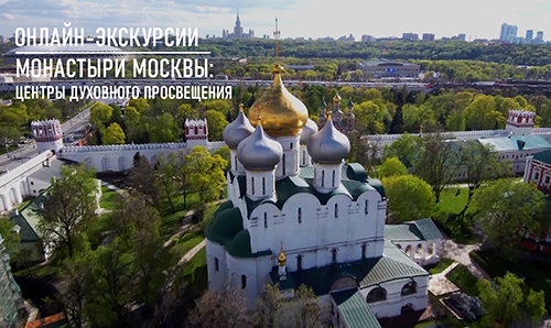 “Διαδικτυακές εκδρομές” στα μοναστήρια της Μόσχας
