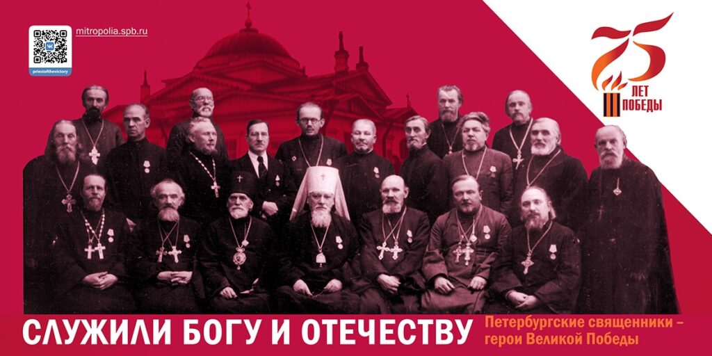 Ο ρόλος της Ρωσικής Ορθόδοξης Εκκλησίας στη νίκη του Β’ Π. Πολέμου