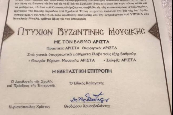 Οι πρώτοι αριστούχοι Βυζαντινής Μουσικής