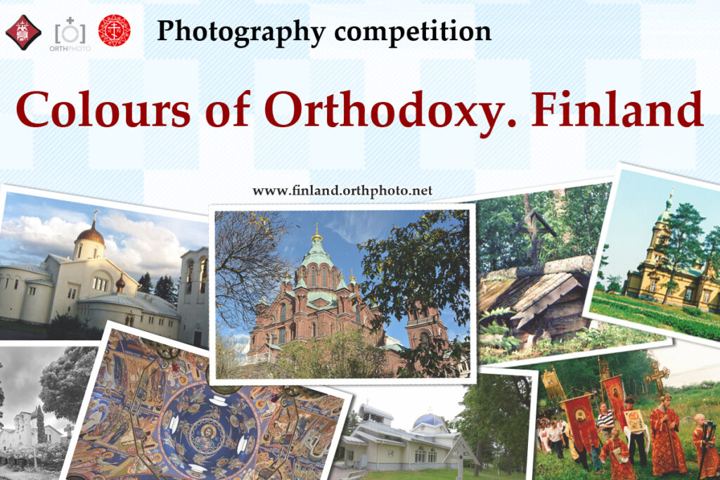 International Photo competition “Colours of Orthodoxy. Finland”