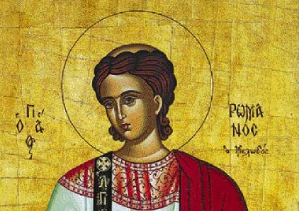 Feast day of St. Romanos the Melodist