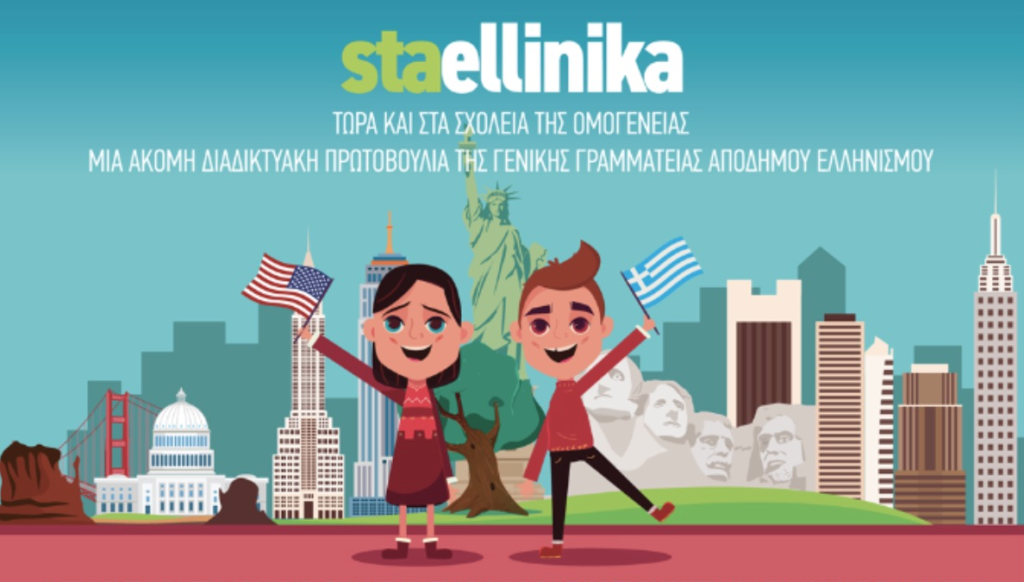StaEllinika Presents Final Version