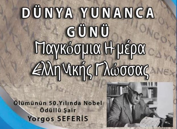 Η Τουρκία ακύρωσε εκδήλωση για την Παγκόσμια Ημέρα Ελληνικής Γλώσσας