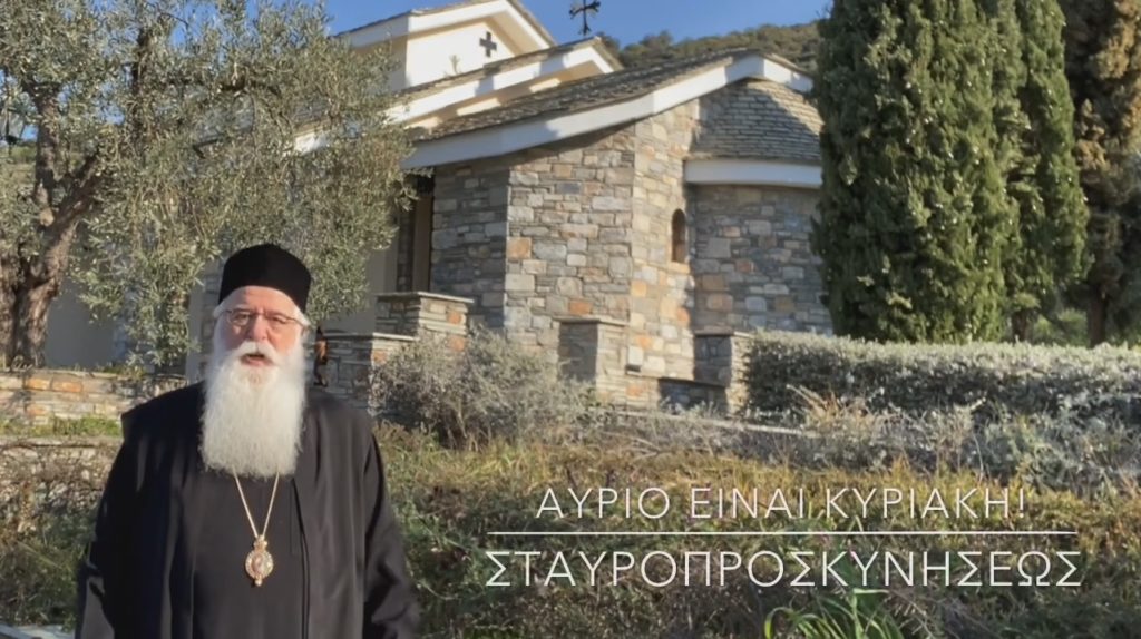 Ο Μητροπολίτης Δημητριάδος για την Κυριακή της Σταυροπροσκυνήσεως (ΒΙΝΤΕΟ)