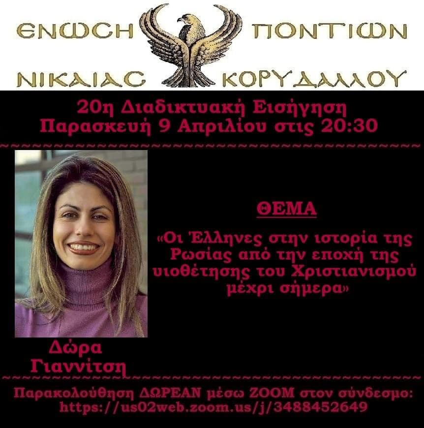 «Οι Έλληνες στη Ρωσία από την υιοθέτηση του Χριστιανισμού έως σήμερα»