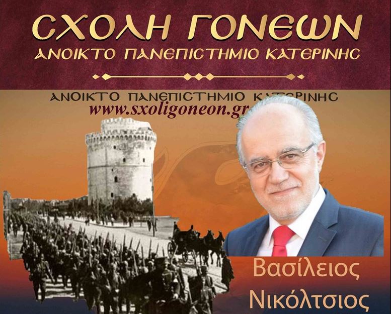 «100 + 9 χρόνια από την Απελευθέρωση της Θεσσαλονίκης»