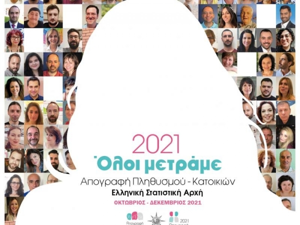 ΕΛΣΤΑΤ: Συνεχίζεται η Απογραφή Πληθυσμού-Κατοικιών 2021