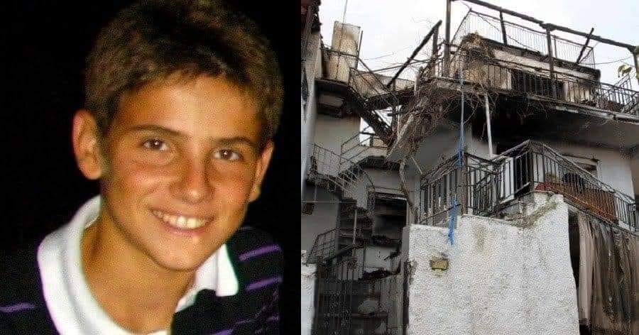 Εννέα χρόνια από το χαμό του μικρού ήρωα που έπεσε στη φωτιά για να σώσει τ’ αδέρφια του