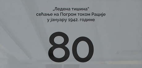 Изложба „Осамдесетˮ посвећена осамдесетогодишњици Погрома у Бачкој