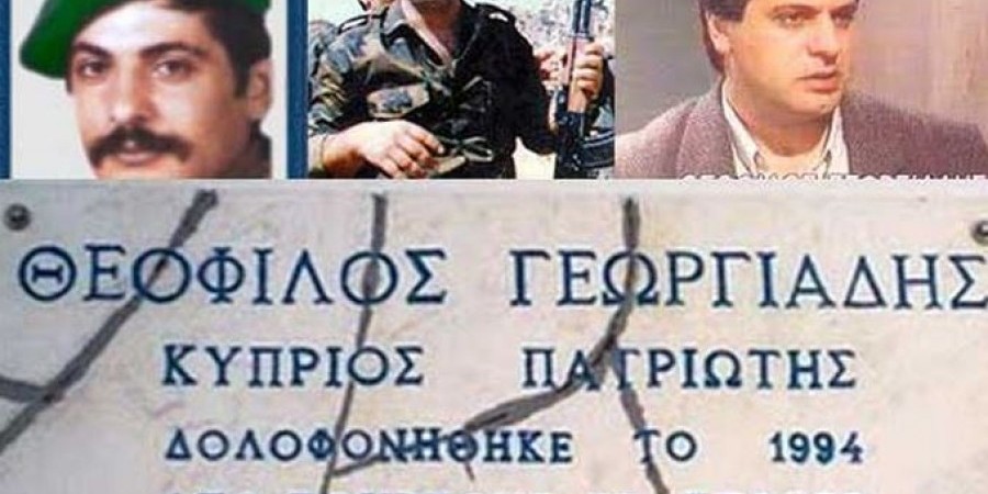 20 Μαρτίου 1994: Μνήμη του δολοφονημένου αγωνιστή Θεόφιλου Γεωργιάδη