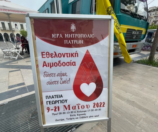 Εκστρατεία αιμοδοσίας της Ι.Μ. Πατρών: Συγκεντρώθηκαν 117 φιάλες αίματος