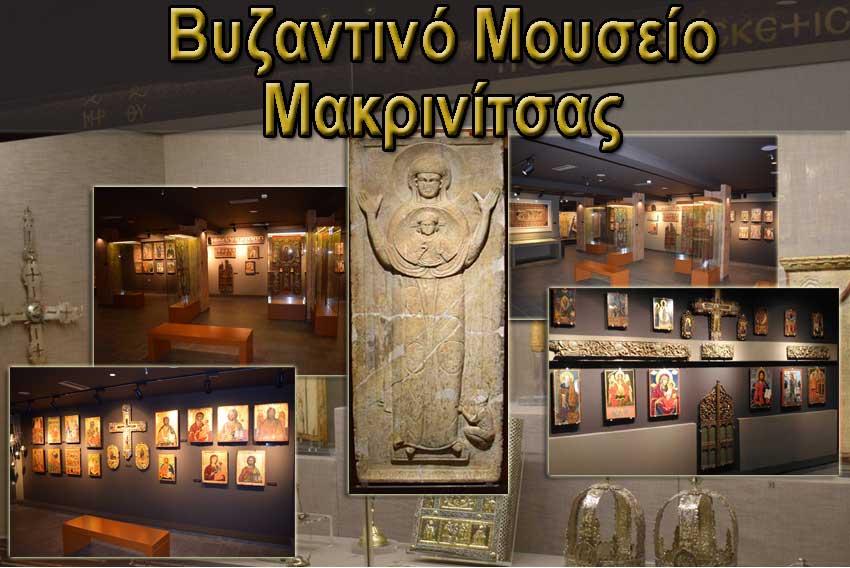 3.300 μαθητές από 74 σχολεία και 38 πόλεις στο Βυζαντινό Μουσείο Μακρινίτσας