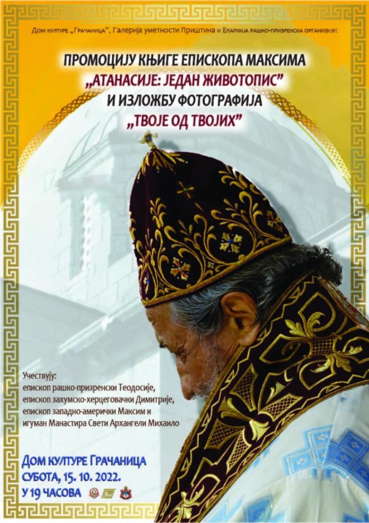 У Грачаници – књига и изложба о владици Атанасију Јевтићу