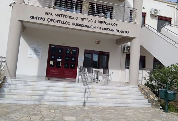 Προκήρυξη πλήρωσης θέσης νοσηλευτή στο Κέντρο Φροντίδας Ηλικιωμένων της Ιεράς Μητρόπολης Πέτρας