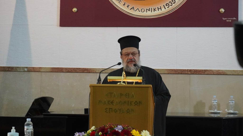 Ο Μεσσηνίας Χρυσόστομος ομιλητής στην Εταιρεία Μακεδονικών Σπουδών