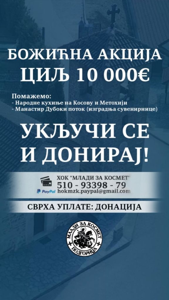 Божићна акција за Народне кухиње на КиМ и манастир Дубоки поток: Укључи се и донирај