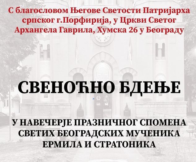 Најава – Свеноћно бдење у цркви Светог Архангела Гаврила у Београду