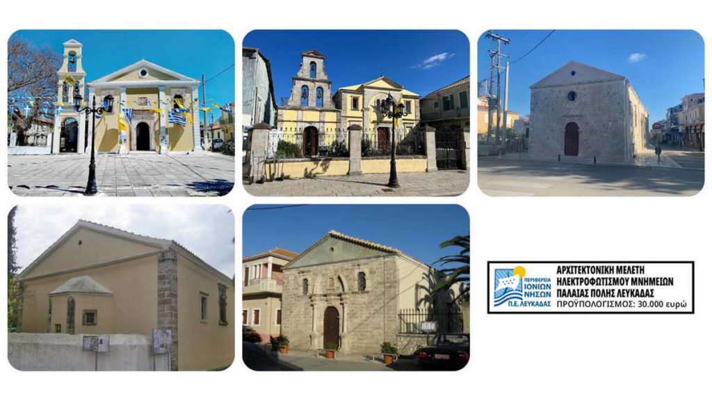 Περιφερειακή Ενότητα Λευκάδος: Μελέτη για αρχιτεκτονικό φωτισμό 5 μνημείων