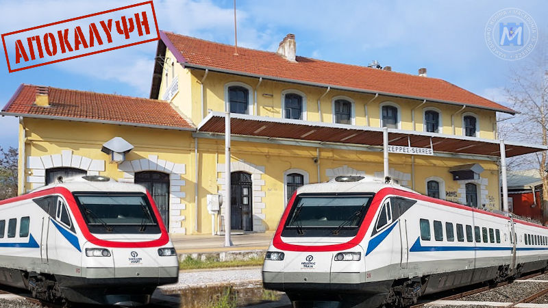 Δύο τρένα στην ίδια γραμμή και τον Μάιο του 2022 στις Σέρρες αποκαλύπτει το Μακεδονικό Κομμα