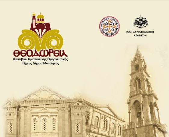 “Θεοδώρεια” Φεστιβάλ Χριστιανικής Θρησκευτικής Τέχνης Δήμου Μυτιλήνης 2023