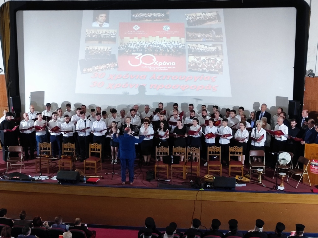 Επετειακή εκδήλωση της Σχολής Βυζαντινής Μουσικής της Ι.Μ Αιτωλίας και Ακαρνανίας