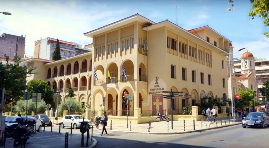 H Μητρόπολη Θεσσαλονίκης για δημοσιεύματα που αφορούν στη «σκανδαλώδη δραστηριότητα» κληρικού της
