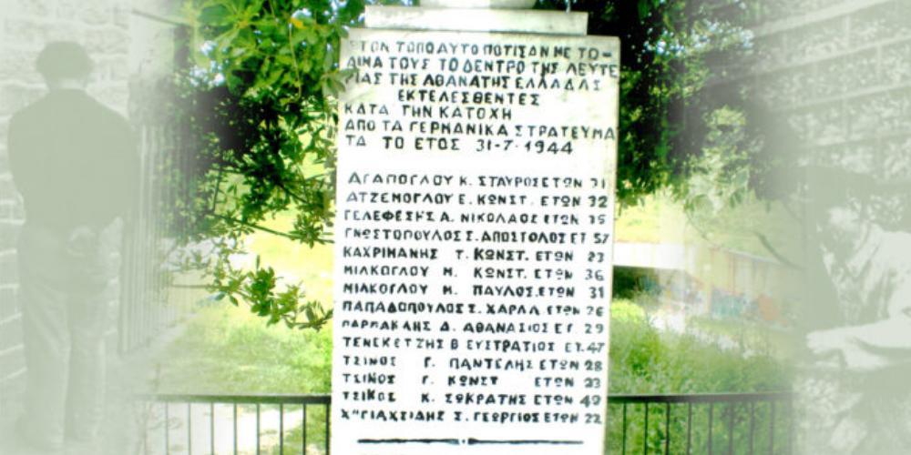 Τελετή μνήμης για την εκτέλεση των δεκατεσσάρων Παλικαριών στην Ευκαρπία την περίοδο της κατοχής