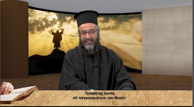 Αφιέρωμα στον Προφήτη Ιωνά σήμερα στο πρόγραμμα της pemptousia.tv