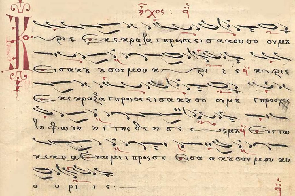 Μητρόπολη Νέας Σμύρνης: Εγγραφές στη Σχολή Βυζαντινής Μουσικής