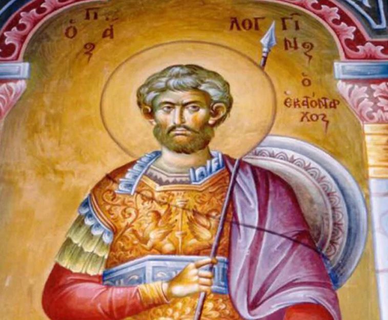 16 Οκτωβρίου: Εορτάζει ο Άγιος Λογγίνος ο Εκατόνταρχος