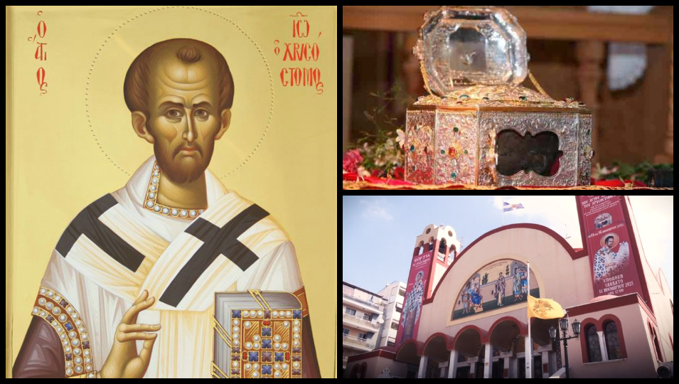 Για πρώτη φορά η Αθήνα υποδέχεται σήμερα την Τιμία Κάρα του Αγίου Ιωάννου του Χρυσοστόμου από την Ιερά Μεγίστη Μονή Βατοπαιδίου