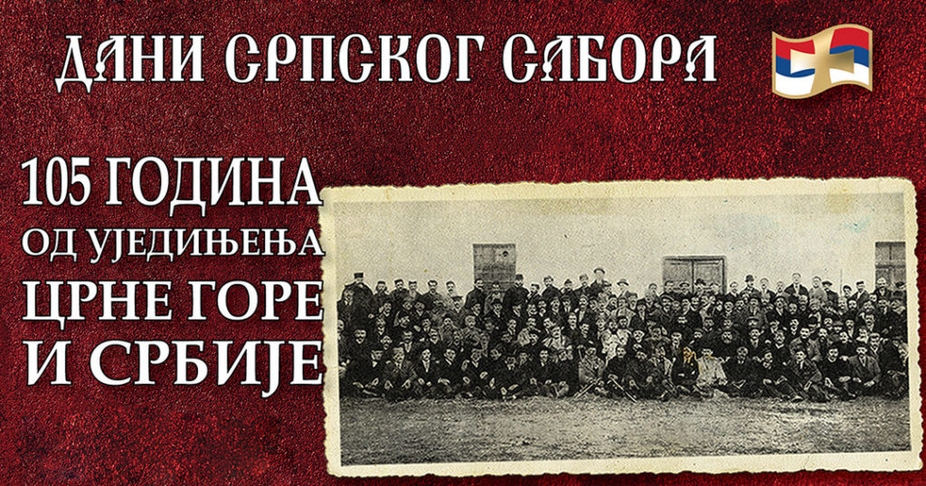 “Дани српског сабора” – 105 година од уједињења Црне Горе и Србије