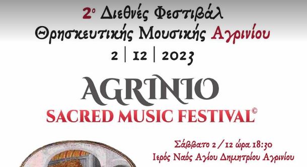 2ο Διεθνές Φεστιβάλ Θρησκευτική Μουσικής Αγρινίου