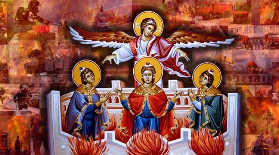 17 Δεκεμβρίου: Εορτάζει ο Προφήτης Δανιήλ και οι Άγιοι Τρεις Παίδες Ανανίας, Αζαρίας και Μισαήλ
