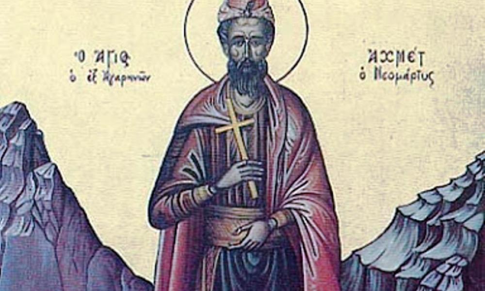 24 Δεκεμβρίου: Εορτάζει ο Άγιος Αχμέτ ο εξ Αγαρηνών