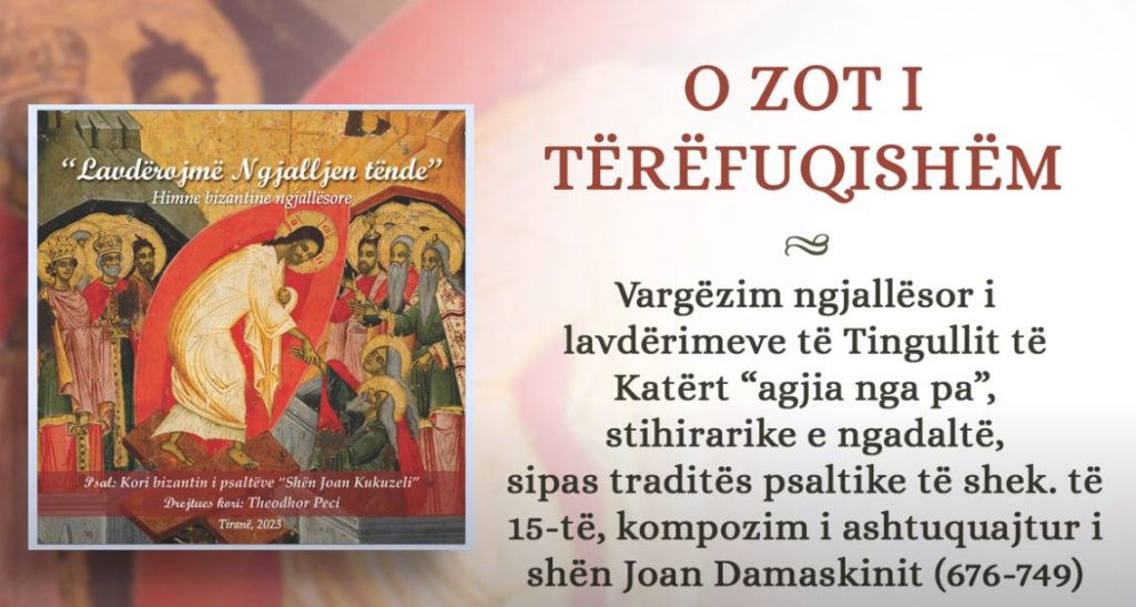 Ψηφιακός δίσκος «Δοξάζομέν σου τήν Άνάστασιν» με Βυζαντινούς αναστάσιμους ύμνους