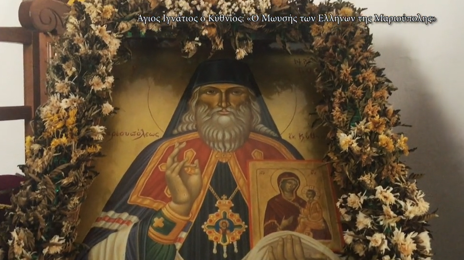 Αφιέρωμα στον Άγιο Ιγνάτιο τον Κύθνιο από την Pemptousia TV