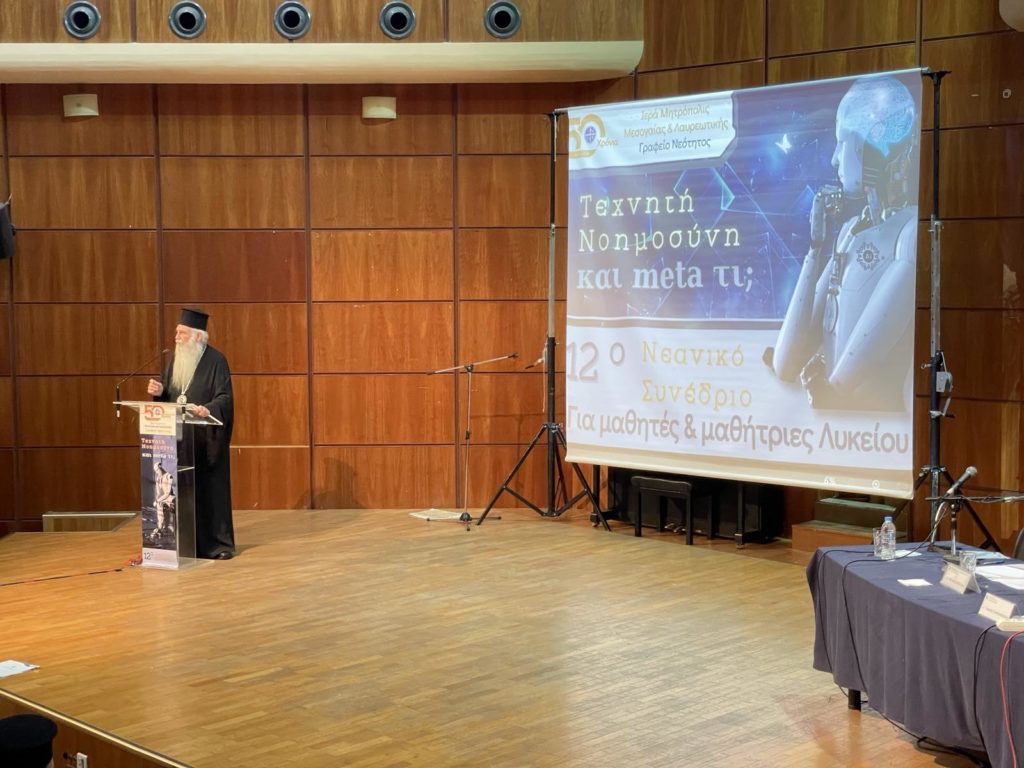 Μητροπολίτης Μεσογαίας: Η τεχνολογική πρόοδος να μην γίνεται απειλή, αλλά δώρο Θεού – 12ο Νεανικό Συνέδριο για την Τεχνητή νοημοσύνη
