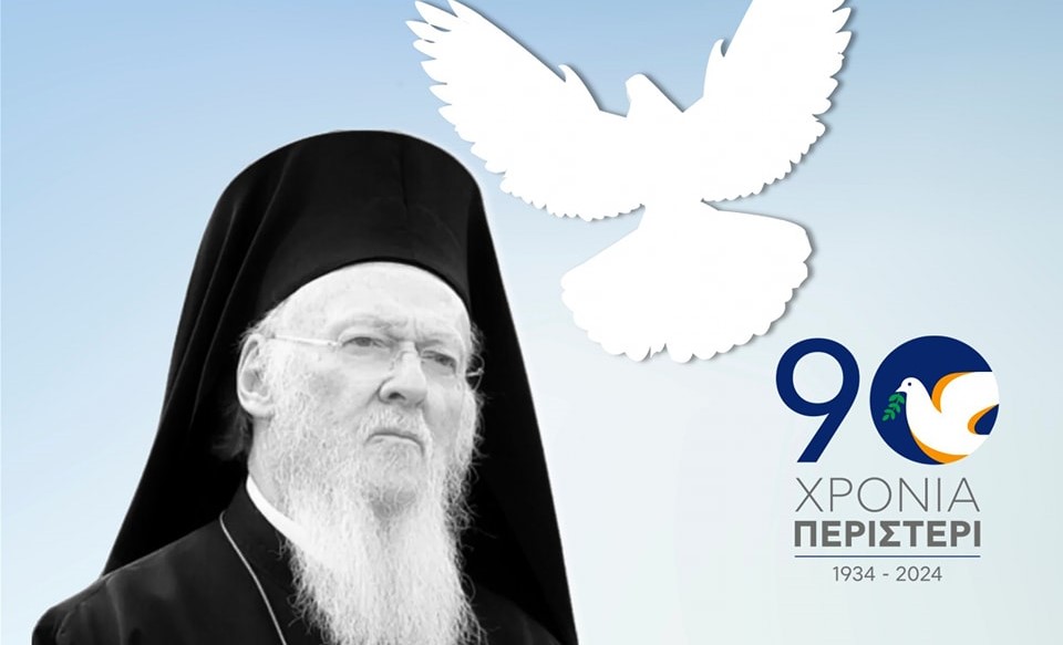 Ecumenical Patriarch Bartholomew to visit Peristeri, Attica, on 16 April