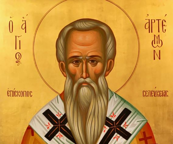 24 Μαρτίου: Εορτάζει ο Άγιος Αρτέμων Επίσκοπος Σελευκείας και ο Άγιος Αρτέμων Ιερομάρτυρας Πρεσβύτερος Λαοδικείας