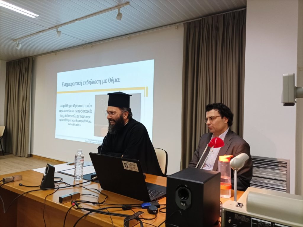 Θεολογική Σχολή ΕΚΠΑ: Ενημερωτική εκδήλωση για τις επαγγελματικές προοπτικές διδασκαλίας στην Αυστρία για εκπαιδευτικούς από την Ελλάδα