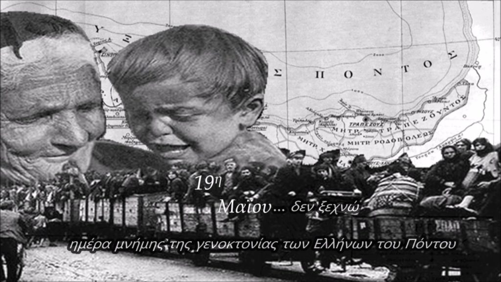 Η Γενοκτονία του Ποντιακού ελληνισμού – Γράφει ο Πάνος Ν. Αβραμόπουλος