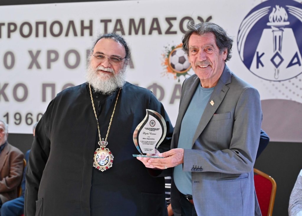 Εκδήλωση της Ιεράς Μητροπόλεως Ταμασού για τα 50 χρόνια Κυπριακού Ποδοσφαίρου